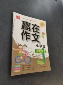 贏在作文
