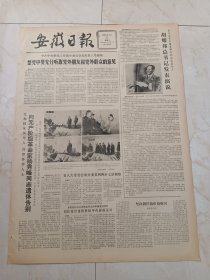 安徽日报1983年11月27日。党和国家领导人首都各界人士，向无产阶级革命家杨树锋同志遗体告别。全国政协纪念杨虎城将军诞辰90周年。省拥军优属拥政爱民先进单位和先进个人代表大会，光荣榜。无产阶级革命家杨秀峰同志生平事迹。深切悼念杨树锋同志。