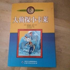 新版林格伦作品选集 美绘版-大侦探小卡莱