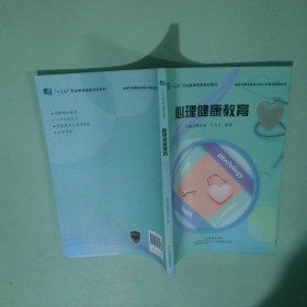 心理健康教育