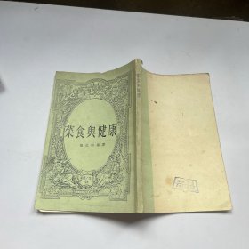 张汝明《茶食与健康 》