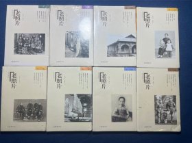 老照片（15本合售）