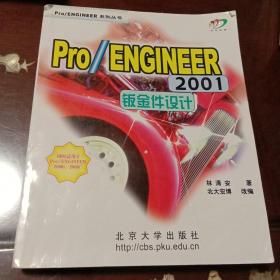 Pro/ENGINEER 2001钣金件设计：(附光盘1张)