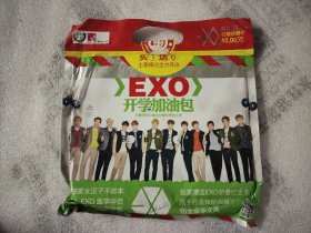 EXO 开学加油包