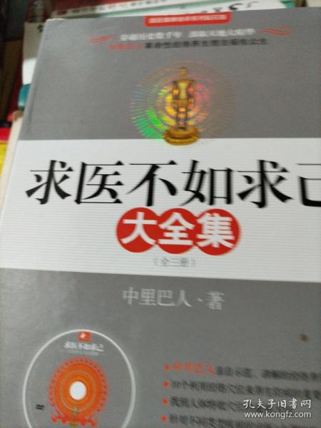 求医不如求已(全三册)