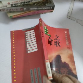 生命之歌
