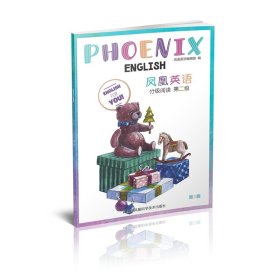 Phoenix English凤凰英语分级阅读第二级第3辑