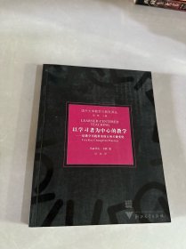 以学习者为中心的教学:给教学实践带来的五项关键变化