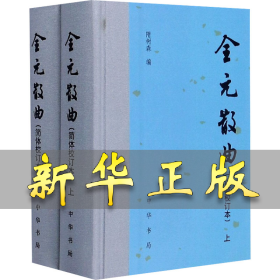 全元散曲