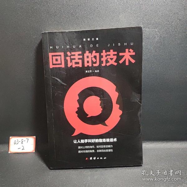 口才与训练5本书籍说话心理学别输在不会表达上高情商人际交往口才交际提升书籍高情商聊天术