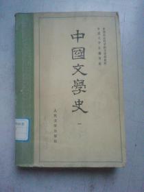 中国文学史，一
