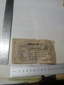 票证   1962年金堂县淮福粮站米面厂发票    （安图发货，）  左侧有孔洞。可以多单合并运费