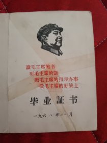 1960年代《毕业证书》