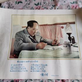 1958年宣传画：题毛主席在飞机中工作的摄影——郭沫若（上海人民美术出版社出版；8开）【包邮】