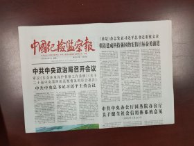 中国纪检监察报2025年4月1日