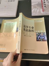 大学专业英语系列教材：法学专业英语教程（第3版）（上）