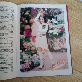 音像世界 1995年第7、8 期（彩插海报全）