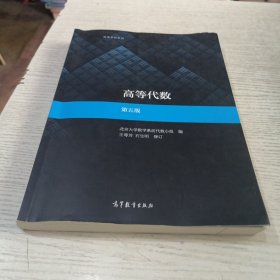高等代数