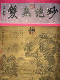 关仝精品丝绢四尺山水画一幅，(画盒珍藏)