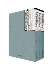 ￼￼仪礼经传通解正续编（影印宋刊元明递修本）（套装共3册）