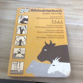 畜牧生产多语言带图词典