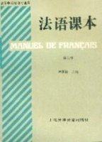 二手书法语课本(第六册)