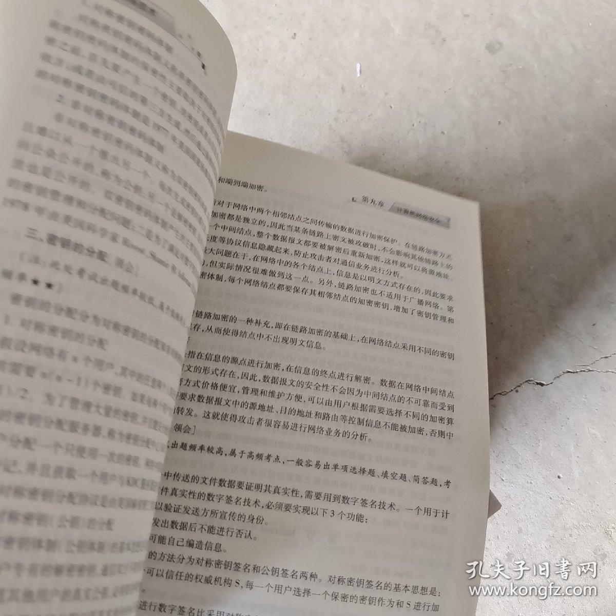 天一自考通·高等教育自学考试考纲解读与全真模拟演练：管理信息系统（计算机专业）