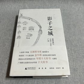 影子之城——梁思成与1939/1941年的广汉