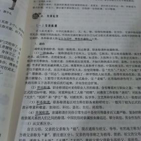 中等职业教育课程改革创新教材·中等职业教育旅游服务类专业规划：中国民俗文化知识读本（第2版）