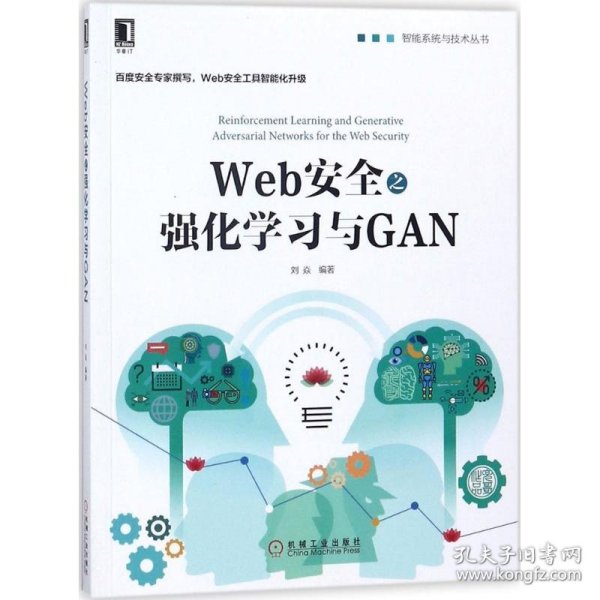 Web安全之强化学习与GAN