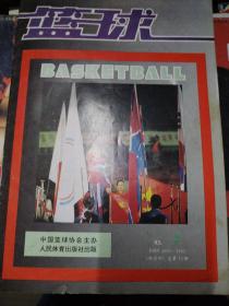 篮球1993-1