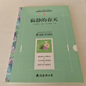 寂静的春天