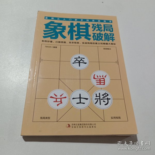 象棋布局攻略/象棋中局战术/象棋杀法技巧/象棋残局破解/象棋名局观战实战高手