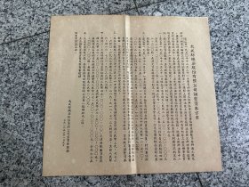 1952年，大成纺织染股份有限公司调整资本方案