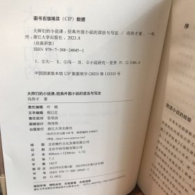 大师们的小说课 冯伟才签名本