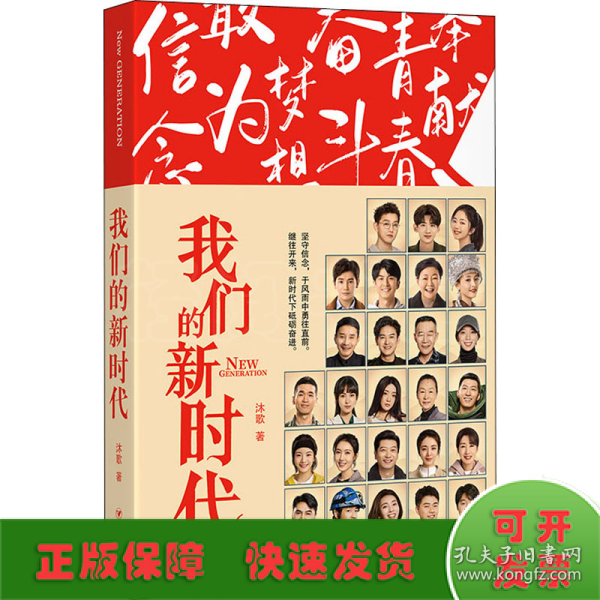 我们的新时代（同名电视剧原著小说：谭松韵、白敬亭、窦骁、张云龙等领衔主演）