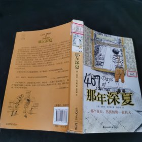 长青藤书系美国图书馆协会亚历克斯奖：那年深夏