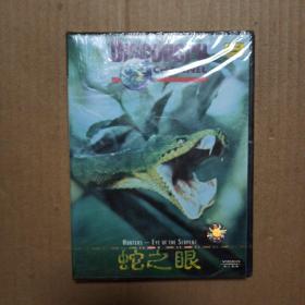 蛇之眼（1碟VCD）盒装