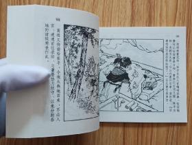 大风歌（名家倪春培～作品）50开四川版