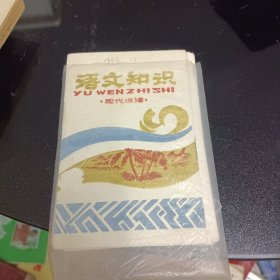 语文知识现代汉语卡片