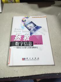 《拯救数字信息——数据安全存储与读取策略研究》