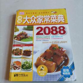 精选大众家常菜典2088