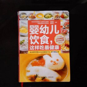 婴幼儿饮食，这样吃最健康