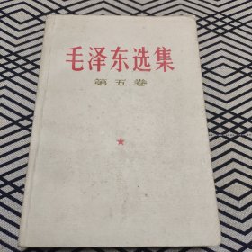 毛泽东选集