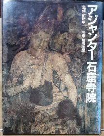 AJANTA 石窟寺院