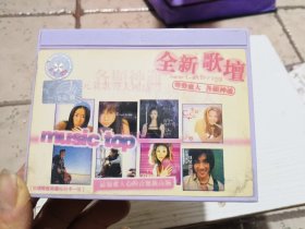 全新歌壇磁带