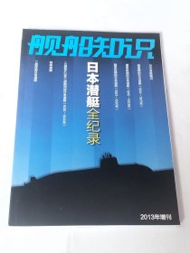 日本潜艇全纪录：