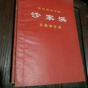 沙家浜