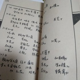 沈绍功医案第四册