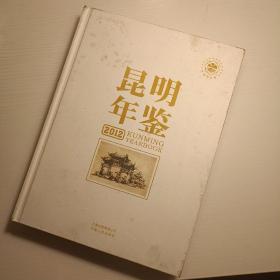 昆明年鉴. 2012